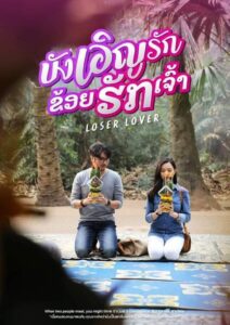 Loser Lover บังเอิญรัก ข่อยฮักเจ้า