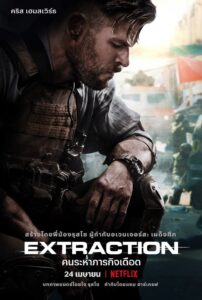 Extraction คนระห่ำภารกิจเดือด