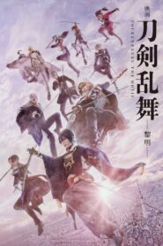 ดูหนังออนไลน์ฟรี Touken Ranbu 2 ศึกรุ่งอรุณ (2023)