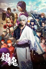 ดูหนังออนไลน์ฟรี Gintama กินทามะ ซามูไร เพี้ยนสารพัด (2017)