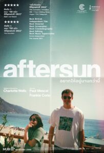 AFTERSUN อยากให้อยู่นานกว่านี้