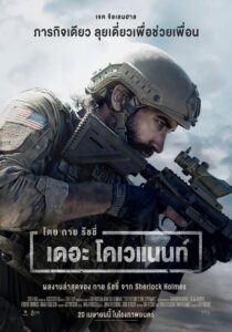 The Covenant เดอะ โคเวแนนท์