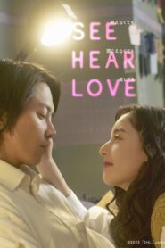 ดูหนังออนไลน์ฟรี See Hear Love แม้จะมองไม่เห็น แม้จะไม่ได้ยิน แต่ก็รักเธอสุดหัวใจ (2023)