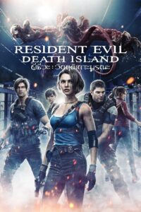 Resident Evil Death Island ผีชีวะ วิกฤตเกาะมรณะ