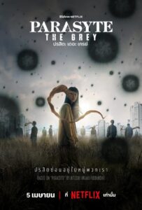 Parasyte The Grey ปรสิต เดอะ เกรย์