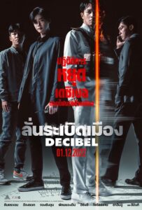 Decibel ลั่นระเบิดเมือง