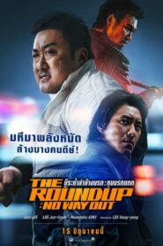 ดูหนังออนไลน์ฟรี The Roundup Punishment บู๊ระห่ำล่าล้างนรก ทุบนรกแตก (2023)