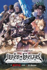 Black Clover Sword of the Wizard King แบล็คโคลเวอร์ ดาบแห่งจักรพรรดิเวทมนตร์