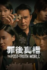 ดูหนังออนไลน์ฟรี The Post Truth World โลกหลังความจริง (2022)