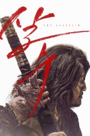 ดูหนังออนไลน์ฟรี The Assassin (2023)