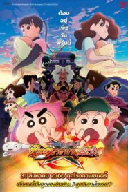 Crayon Shin-chan Movie 30 Mononoke Ninja Chinpuuden ชินจัง เดอะมูฟวี่ ตอน นินจาคาถาวายุอลเวง