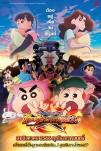 Crayon Shin-chan Movie 30 Mononoke Ninja Chinpuuden ชินจัง เดอะมูฟวี่ ตอน นินจาคาถาวายุอลเวง