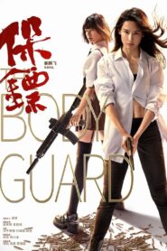 ดูหนังออนไลน์ฟรี The Body Guard เดอะบอดี้การ์ด (2024)