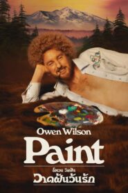 ดูหนังออนไลน์ฟรี PAINT วาดฝันวันรัก (2023)