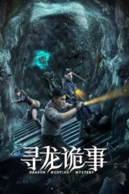 ดูหนังออนไลน์ฟรี Dragon Hunt ตามล่าหามังกร (2023)