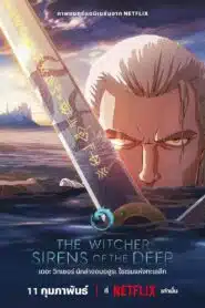 ดูหนังออนไลน์ฟรี The Witcher Sirens of the Deep เดอะ วิทเชอร์ นักล่าจอมอสูร ไซเรนแห่งทะเลลึก (2025)