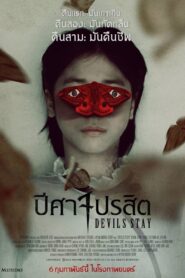 ดูหนังออนไลน์ฟรี Devils Stay ปีศาจปรสิต (2024)