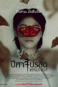 Devils Stay ปีศาจปรสิต