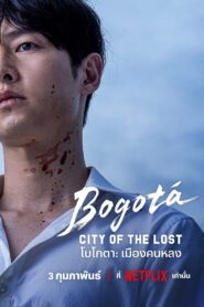 Bogota City of the Lost โบโกตา เมืองคนหลง