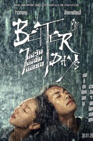 ดูหนังออนไลน์ฟรี Better Days ไม่มีวัน ไม่มีฉัน ไม่มีเธอ (2019)