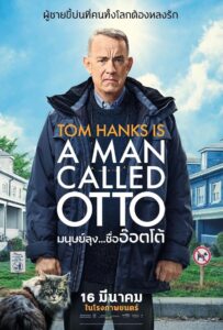 A Man Called Otto มนุษย์ลุง…ชื่ออ๊อตโต้