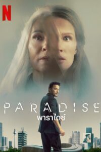 Paradise พาราไดซ์