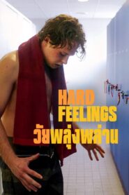 ดูหนังออนไลน์ฟรี Hard Feelings วัยพลุ่งพล่าน (2023)