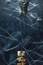 ดูหนังออนไลน์ฟรี Faqiu The Lost Legend เทพสวรรค์ฟาชิว ตำนานแห่งคุนหลุน (2022)