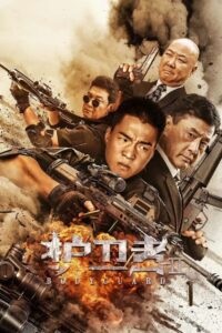 Bodyguard 2 บอดี้การ์ด 2