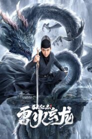 ดูหนังออนไลน์ฟรี Detective Dee And The Dragon Of Fire  ตี๋เหรินเจี๋ยและมังกรไฟ (2023)