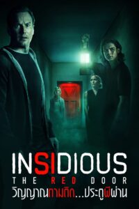 Insidious The Red Door วิญญาณตามติด ประตูผีผ่าน