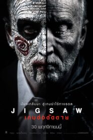 ดูหนังออนไลน์ฟรี Jigsaw เกมต่อตัดตาย (2017)