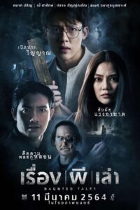 Haunted Tales เรื่อง ผี เล่า