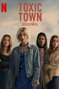 Toxic Town เมืองพิษ