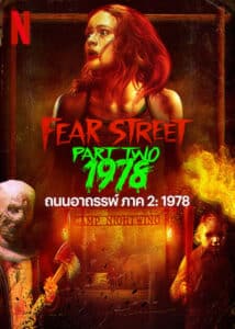 Fear Street Part Two 1978 ถนนอาถรรพ์ ภาค 2 1978