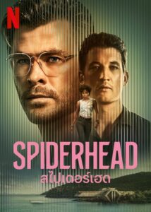 สไปเดอร์เฮด (Spiderhead)