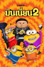 ดูหนังออนไลน์ฟรี Minions 2 The Rise of Gru มินเนี่ยน 2 (2022)