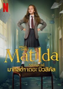 Matilda the Musical มาทิลด้า เดอะ มิวสิคัล