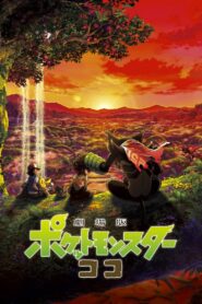 Pokémon the Movie Secrets of the Jungle โปเกมอน เดอะ มูฟวี่ ความลับของป่าลึก