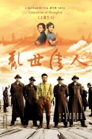 ดูหนังออนไลน์ฟรี Lord of Shanghai 2 โค่นอำนาจเจ้าพ่ออหังการ 2 (2020)