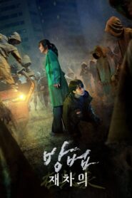 ดูหนังออนไลน์ฟรี The Cursed Dead Man’s Prey ศพคืนชีพ (2021)