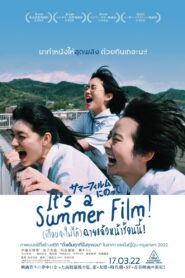 ดูหนังออนไลน์ฟรี Its a Summer Film! (เกือบจะไม่ได้) ฉายแล้วหน้าร้อนนี้! (2021)