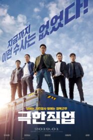 ดูหนังออนไลน์ฟรี Extreme Job ภารกิจทอดไก่ ซุ่มจับเจ้าพ่อ (2019)