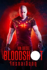 ดูหนังออนไลน์ฟรี Bloodshot จักรกลเลือดดุ (2020)