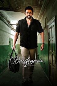 ดูหนังออนไลน์ฟรี Drushyam 2 (2021)