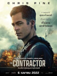 The Contractor คนพิฆาตคอนแทรคเตอร์