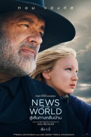 ดูหนังออนไลน์ฟรี News of the World สู่เส้นทางกลับบ้าน (2020)