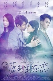 ดูหนังออนไลน์ฟรี Autumn Fairy Tale รักนี้ชั่วนิรันดร์ (2019)