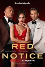 ดูหนังออนไลน์ฟรี Red Notice (2021)