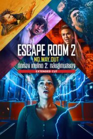 ดูหนังออนไลน์ฟรี Escape Room Tournament of Champions กักห้อง เกมโหด 2 กลับสู่เกมสยอง (2021)